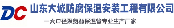 郁南大城防腐保温安装工程有限公司